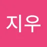 윤지우