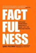 Factfullness