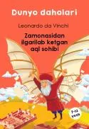 Leonado da Vinchi - Zamonasidan ilgarilab ketgan aql sohibi