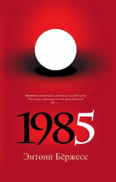 1985