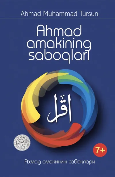 Ahmad amakining saboqlari