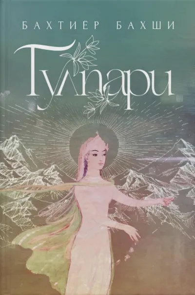 Gulpari