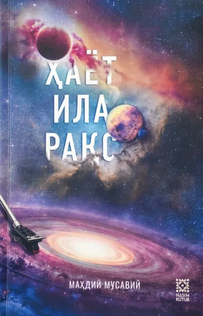 Hayot ila raqs