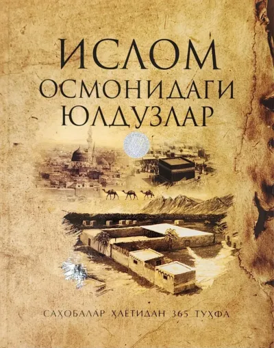 Islom osmonidagi yulduzlar. Sahobalar hayotidan 365 tuhfa