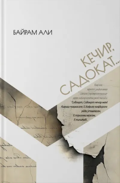 Kechir, Sadoqat...