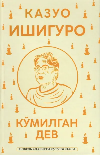 Koʻmilgan dev