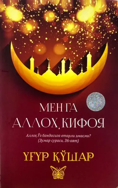 Menga Alloh kifoya