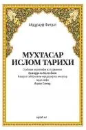 Muxtasar Islom tarixi