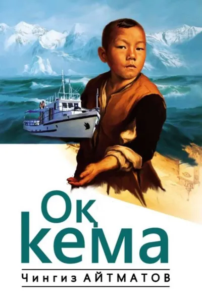 Oq kema