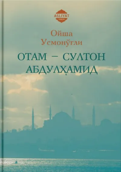 Otam — Sulton Abdulhamid