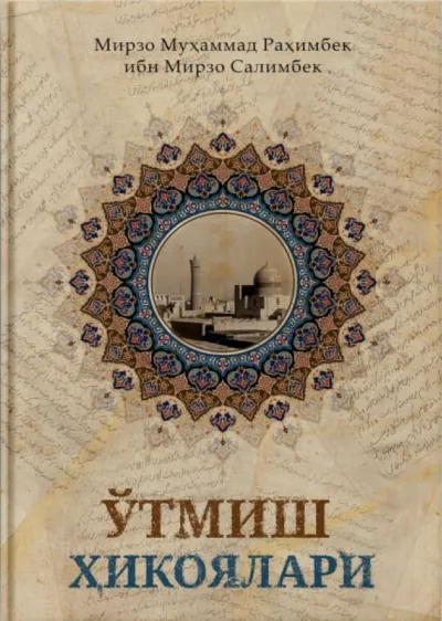 O‘tmish hikoyalari
