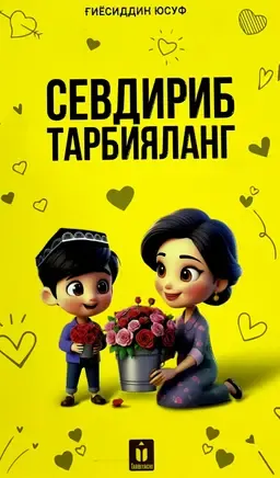 Sevdirib tarbiyalang
