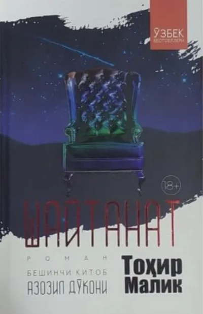 Shaytanat. 5-kitob. Azozil doʻkoni