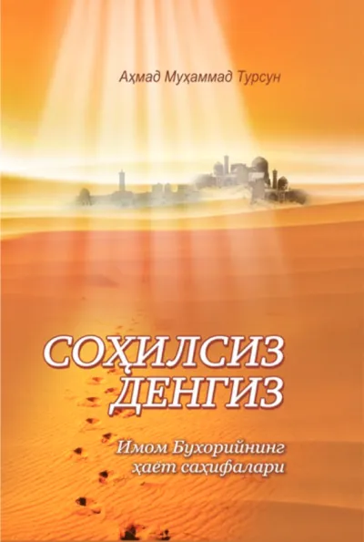 Sohilsiz dengiz