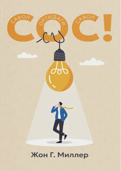 SOS! Savol ortidagi savol