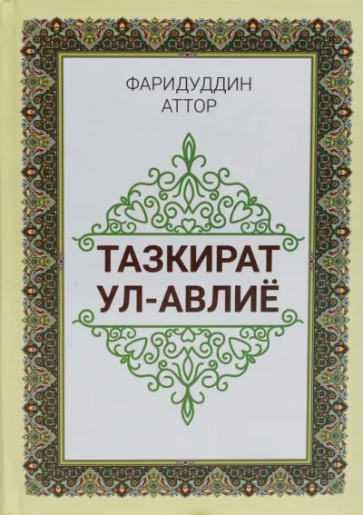 Tazkiratu-l-avliyo