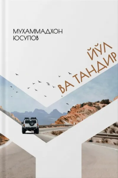 Yo‘l va tandir