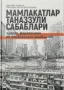 Mamlakatlar tanazzuli sabablari: qudrat, farovonlik va kambag‘allik manbalari