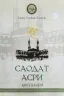 Saodat asri qissalari