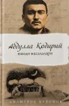 Abdulla Qodiriy ijodi masalalari
