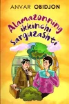 Alamazonning ikkinchi sarguzashti