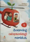 Buvamning oshqozonidagi mamlakat - 2