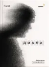 Diala