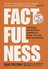 Factfullness