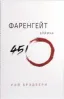 Farengeyt bo'yicha 451º