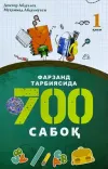 Farzand tarbiyasida 700 saboq (1-qism)
