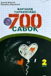 Farzand tarbiyasida 700 saboq (2-qism)