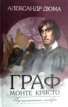 Graf Monte Kristo (If qal’asining mahbusi)