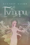 Gulpari