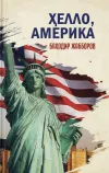 Hello, Amerika