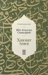 Hikmat toji