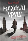 Maxfiy urush