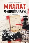 Millat fidoyilari