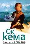 Oq kema
