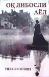 Oq libosli ayol
