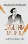 Oybegim mening