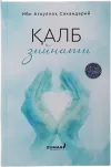 Qalb ziynati