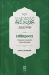 Sayyidimiz Muhammad sollallohu alayhi vasallam