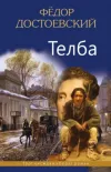 Telba