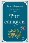 Til sayqali