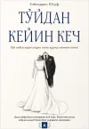 Toʻydan keyin kech