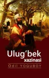 Ulugʻbek xazinasi