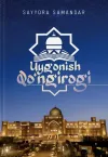 Uyg‘onish qo‘ng‘irog‘i