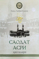 Saodat asri qissalari