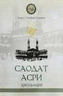 Saodat asri qissalari