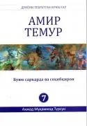 Amir Temur